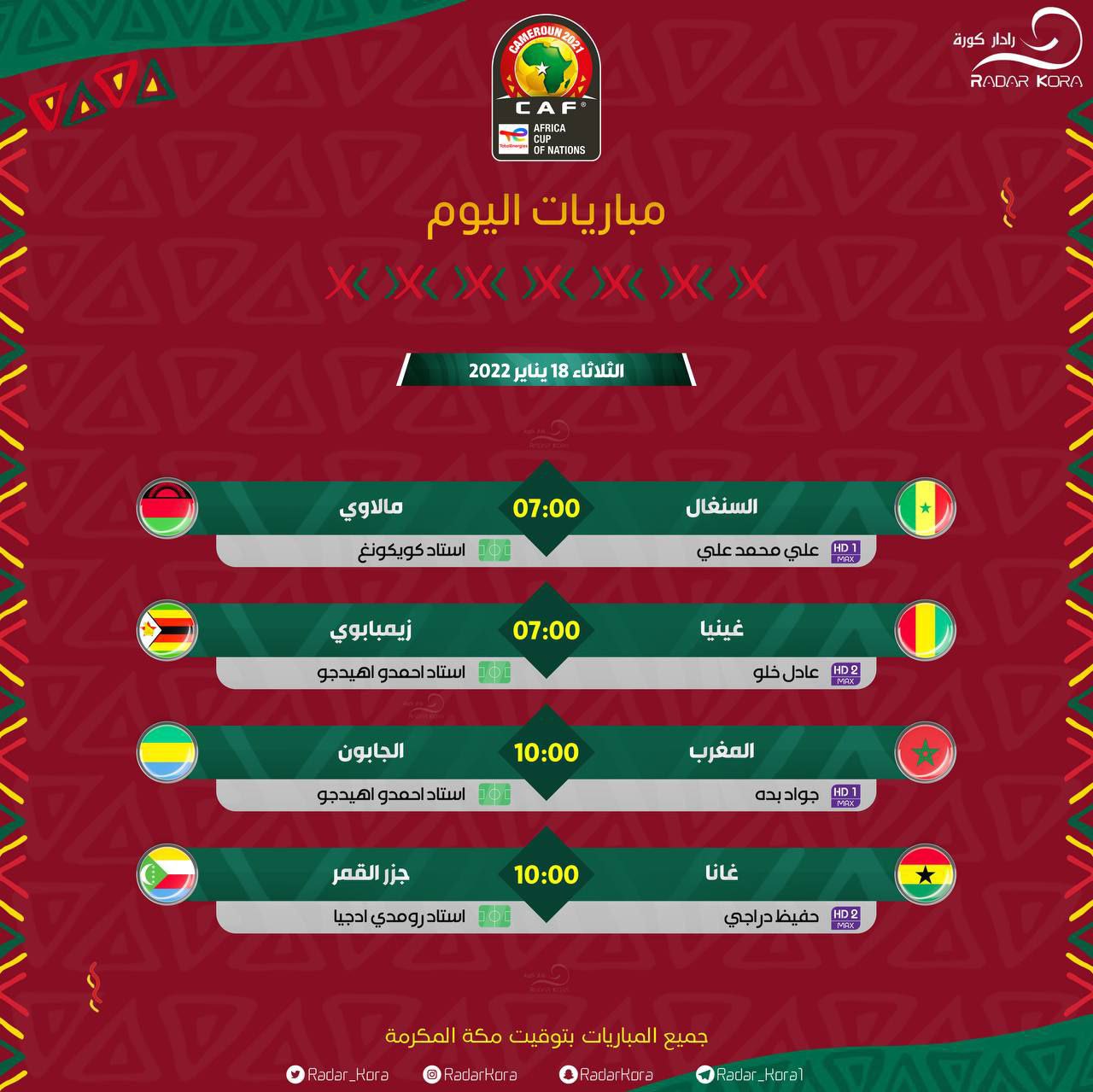 جدول مباريات اليوم في كأس امم افريقيا يمن أنباء