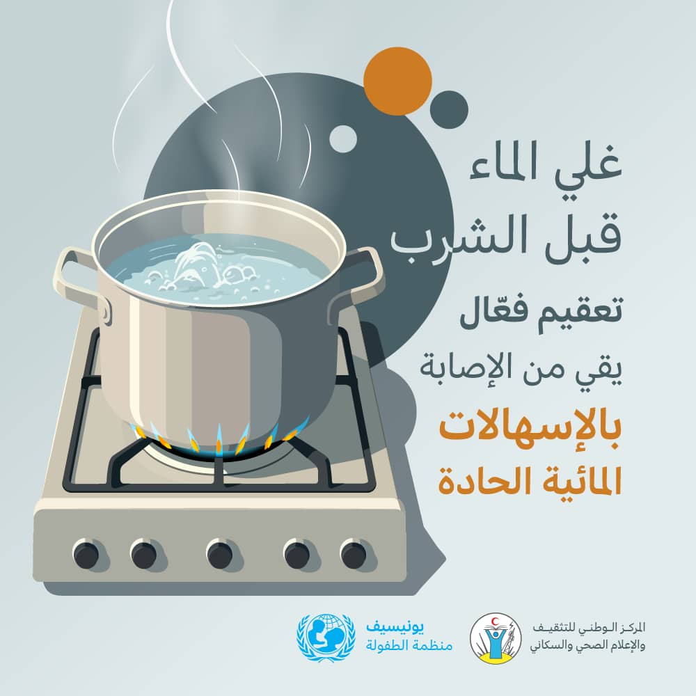 نصائح: الإسـهالات المائية الحادة.. يمكن غلي المـاءِ اللازمِ للشـربِ ...